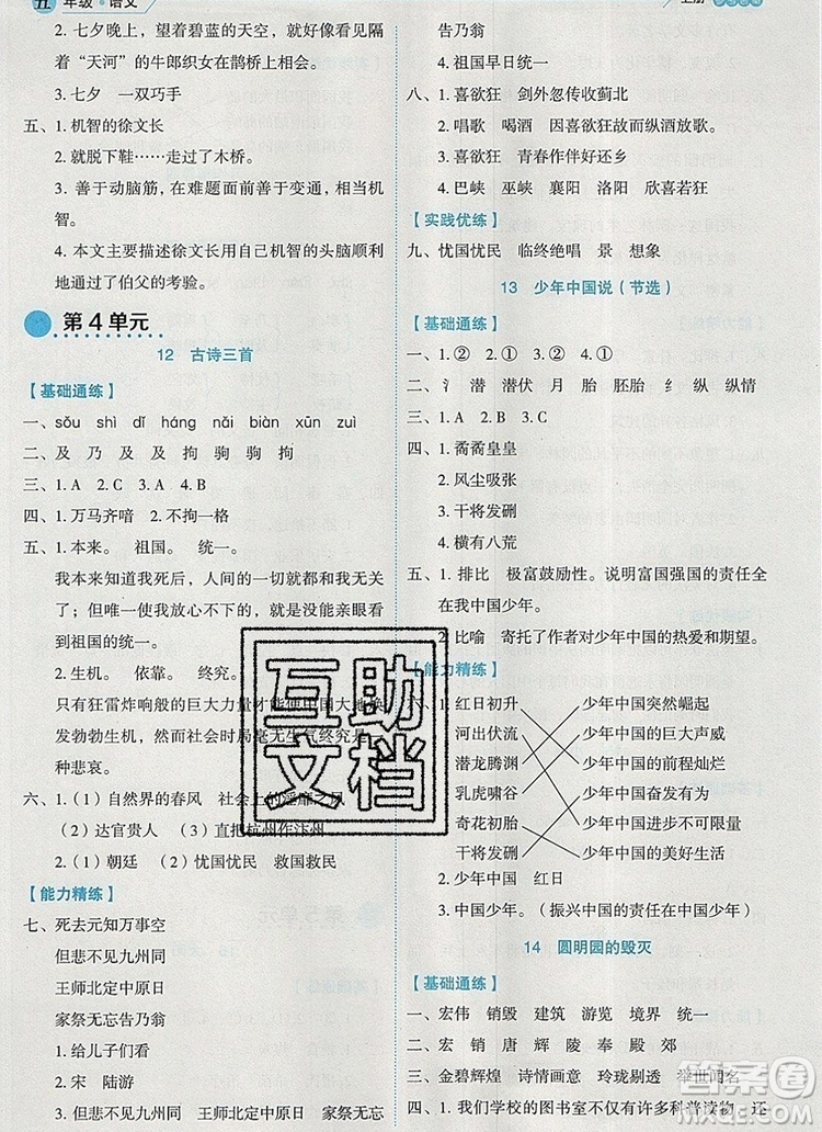 延邊人民出版社2019年百分學生作業(yè)本題練王五年級語文上冊部編版答案