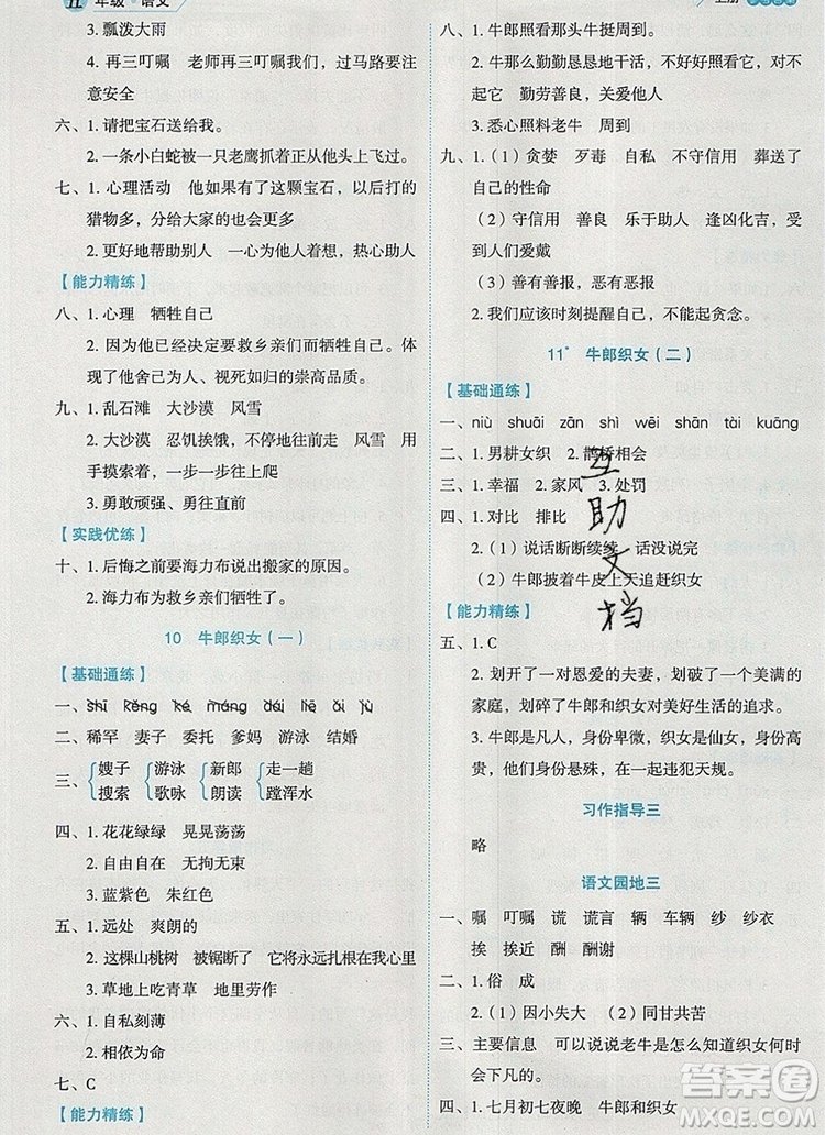 延邊人民出版社2019年百分學生作業(yè)本題練王五年級語文上冊部編版答案