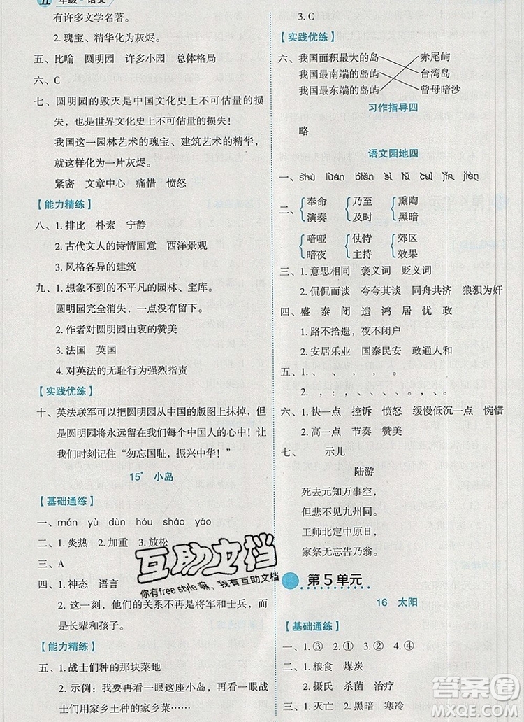 延邊人民出版社2019年百分學生作業(yè)本題練王五年級語文上冊部編版答案