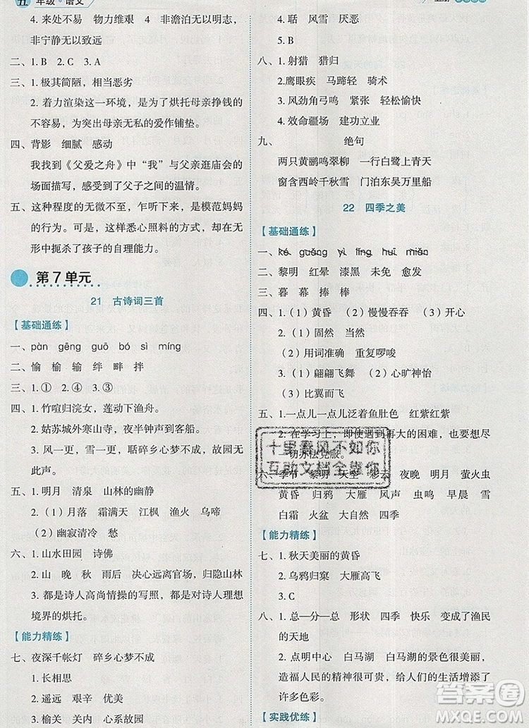 延邊人民出版社2019年百分學生作業(yè)本題練王五年級語文上冊部編版答案