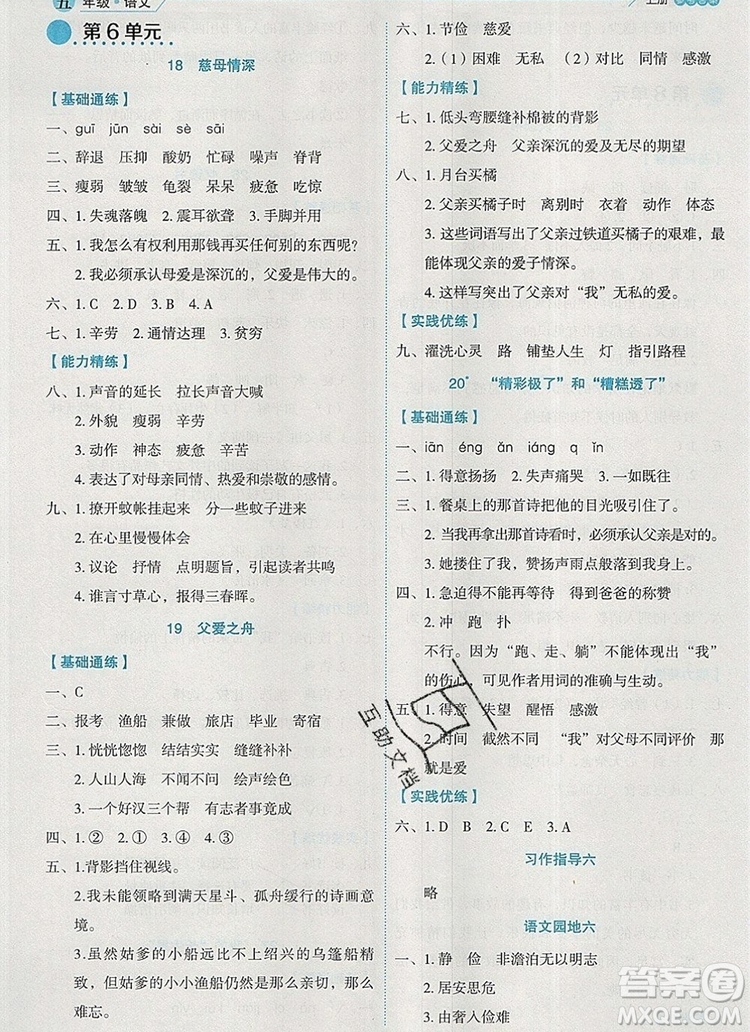 延邊人民出版社2019年百分學生作業(yè)本題練王五年級語文上冊部編版答案