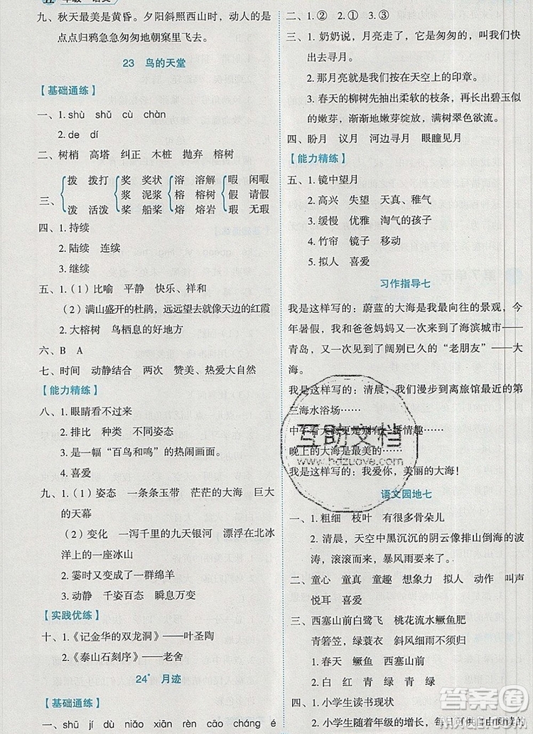 延邊人民出版社2019年百分學生作業(yè)本題練王五年級語文上冊部編版答案