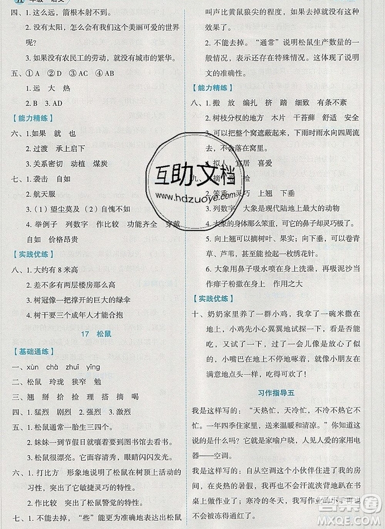 延邊人民出版社2019年百分學生作業(yè)本題練王五年級語文上冊部編版答案