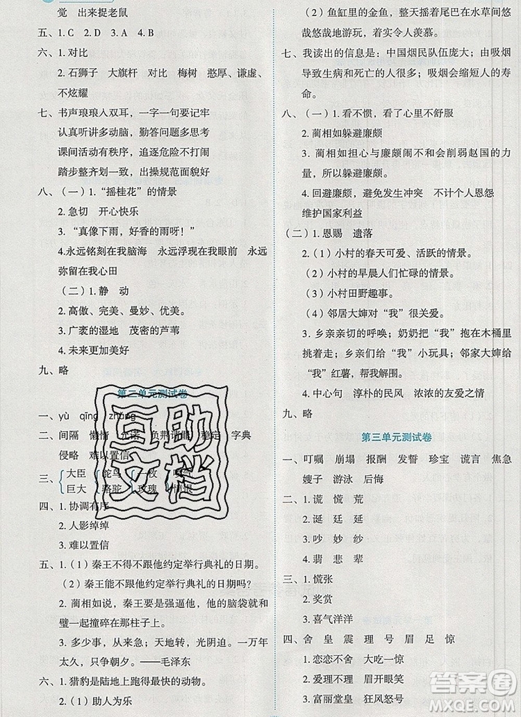 延邊人民出版社2019年百分學生作業(yè)本題練王五年級語文上冊部編版答案