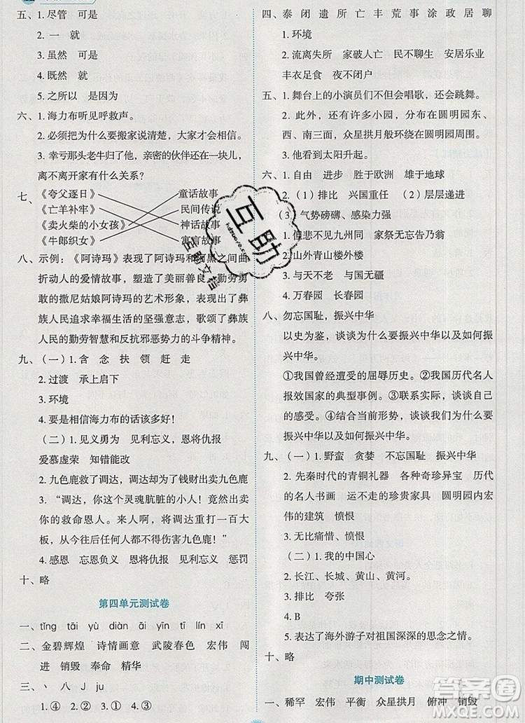 延邊人民出版社2019年百分學生作業(yè)本題練王五年級語文上冊部編版答案