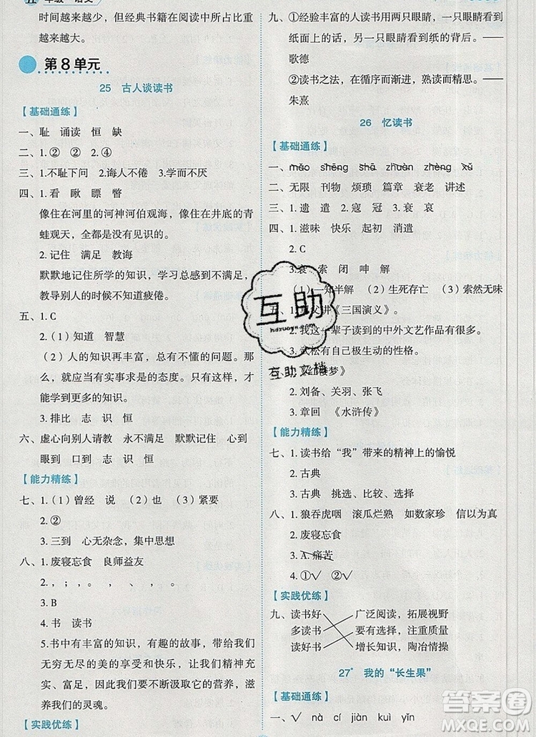 延邊人民出版社2019年百分學生作業(yè)本題練王五年級語文上冊部編版答案