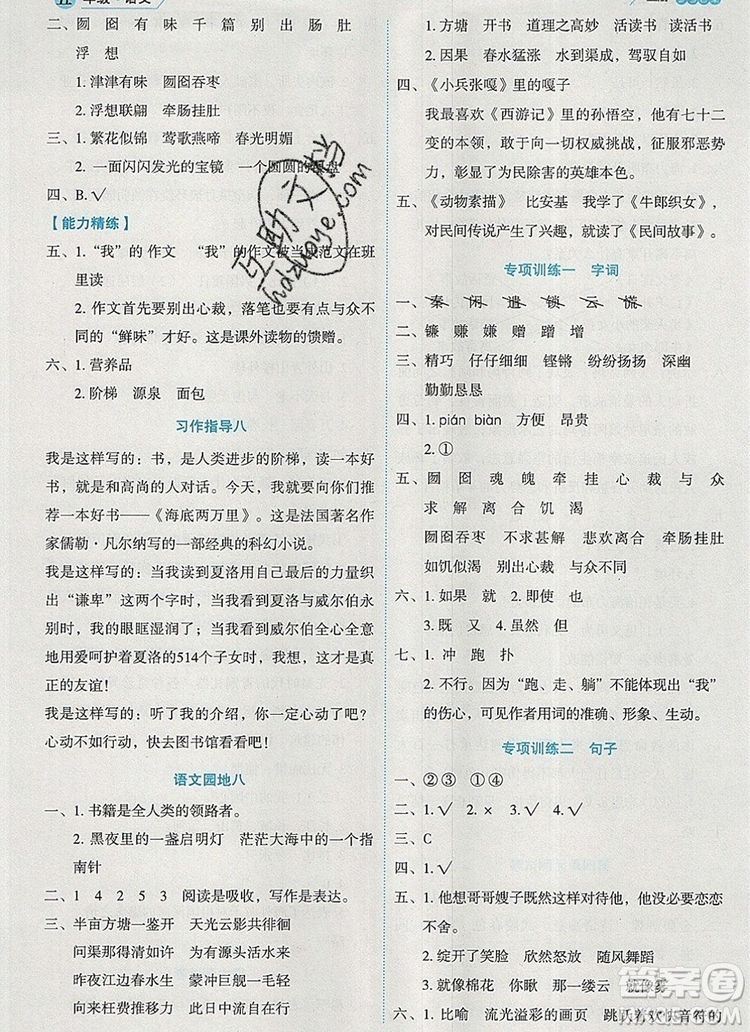 延邊人民出版社2019年百分學生作業(yè)本題練王五年級語文上冊部編版答案