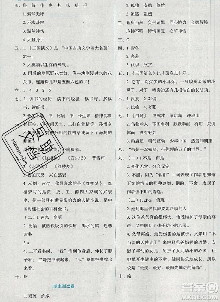 延邊人民出版社2019年百分學生作業(yè)本題練王五年級語文上冊部編版答案