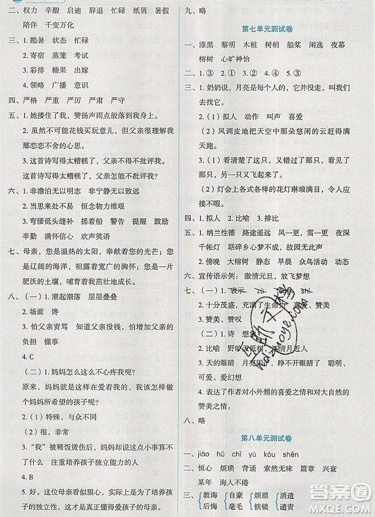 延邊人民出版社2019年百分學生作業(yè)本題練王五年級語文上冊部編版答案