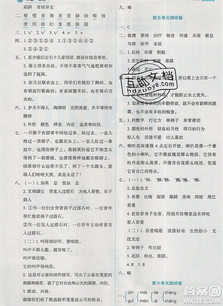 延邊人民出版社2019年百分學生作業(yè)本題練王五年級語文上冊部編版答案