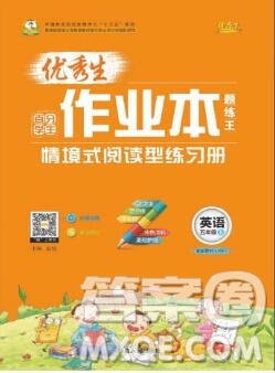 延邊人民出版社2019年百分學生作業(yè)本題練王五年級英語上冊人教版答案