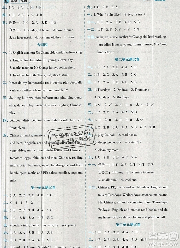 延邊人民出版社2019年百分學生作業(yè)本題練王五年級英語上冊人教版答案