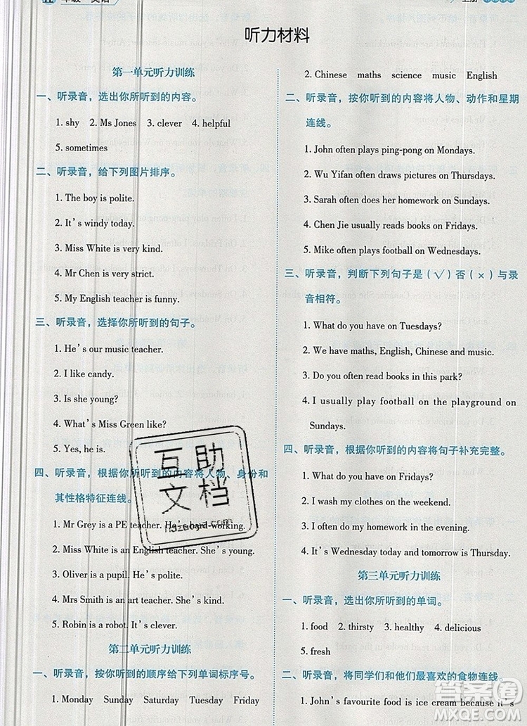 延邊人民出版社2019年百分學生作業(yè)本題練王五年級英語上冊人教版答案