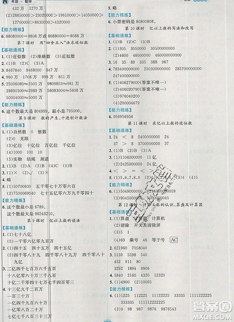 延邊人民出版社2019年百分學(xué)生作業(yè)本題練王四年級數(shù)學(xué)上冊人教版答案