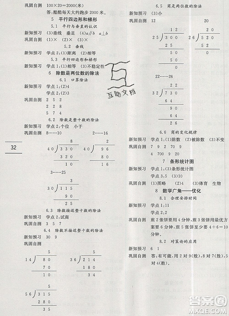 延邊人民出版社2019年百分學(xué)生作業(yè)本題練王四年級數(shù)學(xué)上冊人教版答案