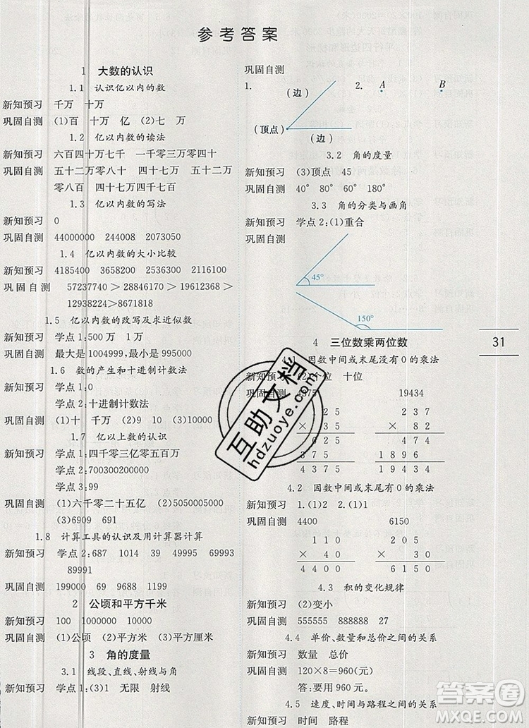 延邊人民出版社2019年百分學(xué)生作業(yè)本題練王四年級數(shù)學(xué)上冊人教版答案