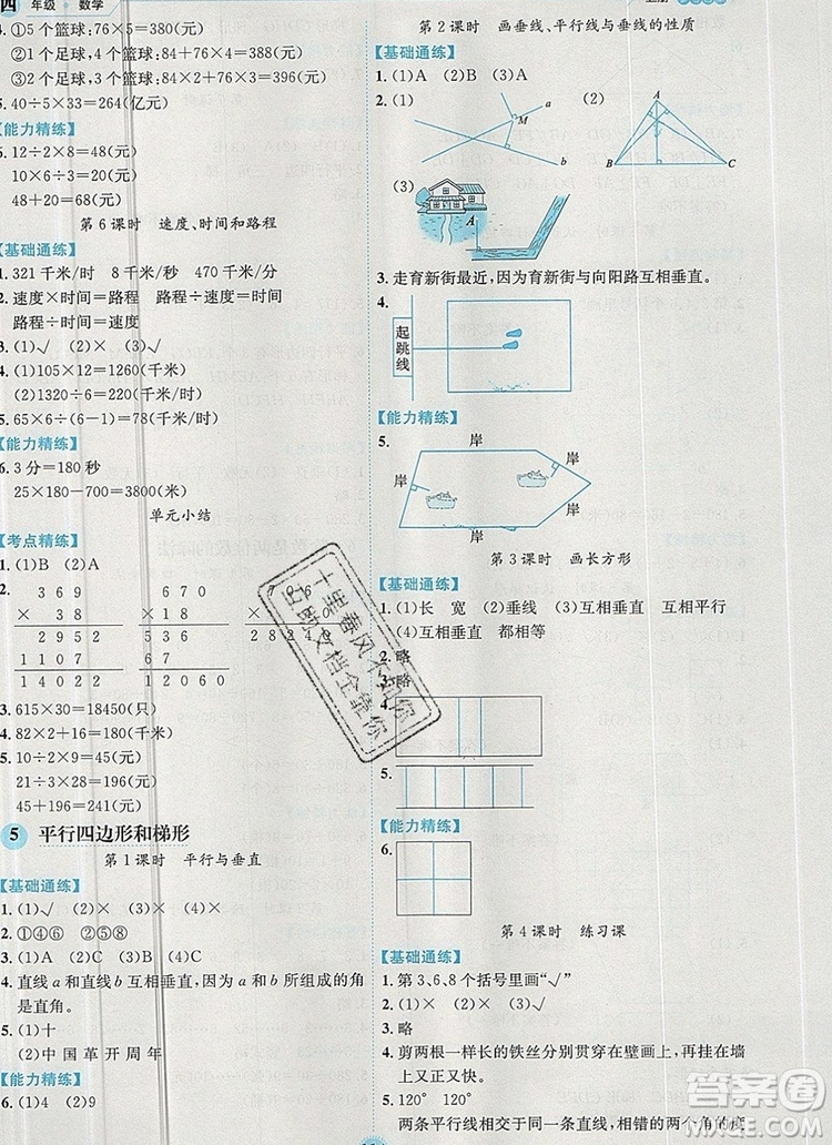 延邊人民出版社2019年百分學(xué)生作業(yè)本題練王四年級數(shù)學(xué)上冊人教版答案