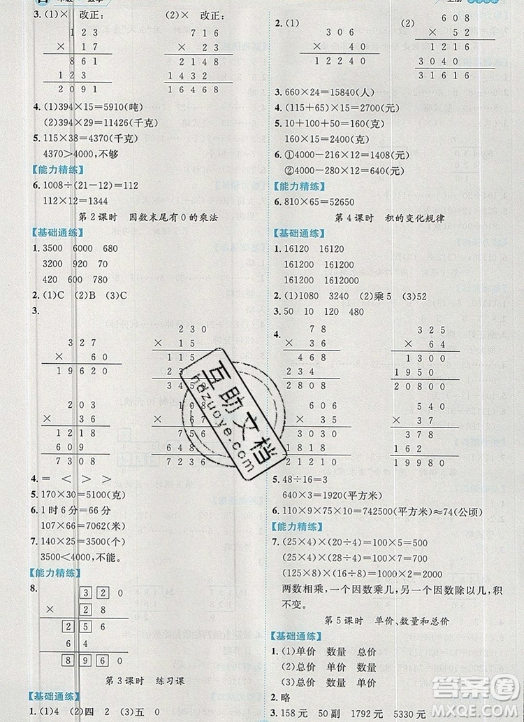 延邊人民出版社2019年百分學(xué)生作業(yè)本題練王四年級數(shù)學(xué)上冊人教版答案