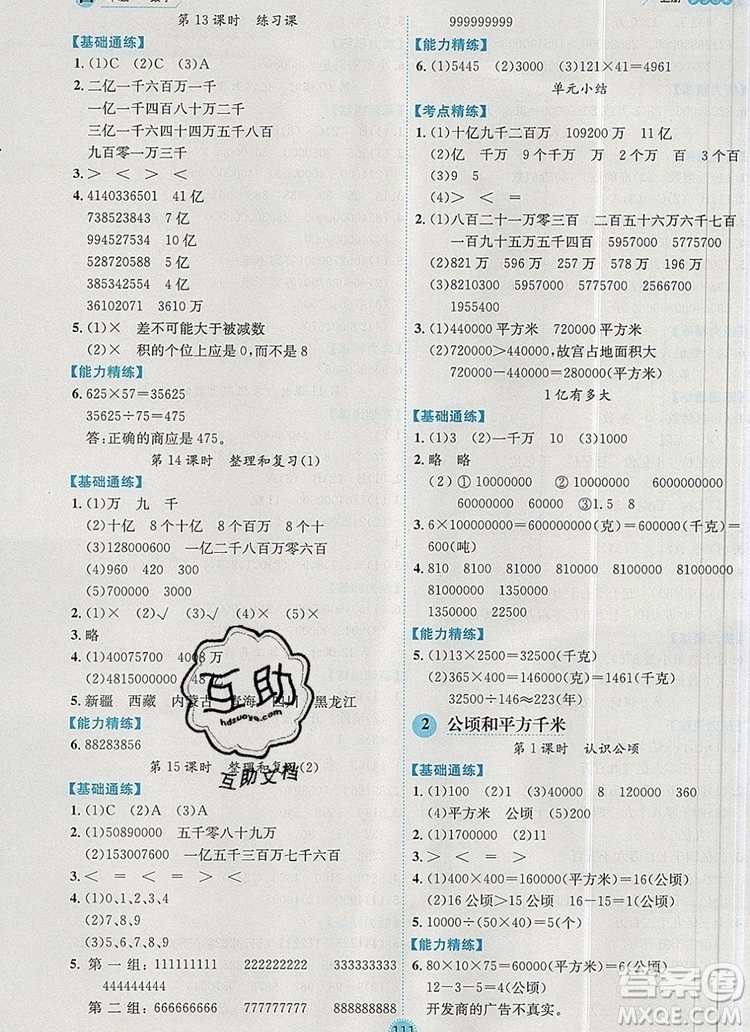 延邊人民出版社2019年百分學(xué)生作業(yè)本題練王四年級數(shù)學(xué)上冊人教版答案