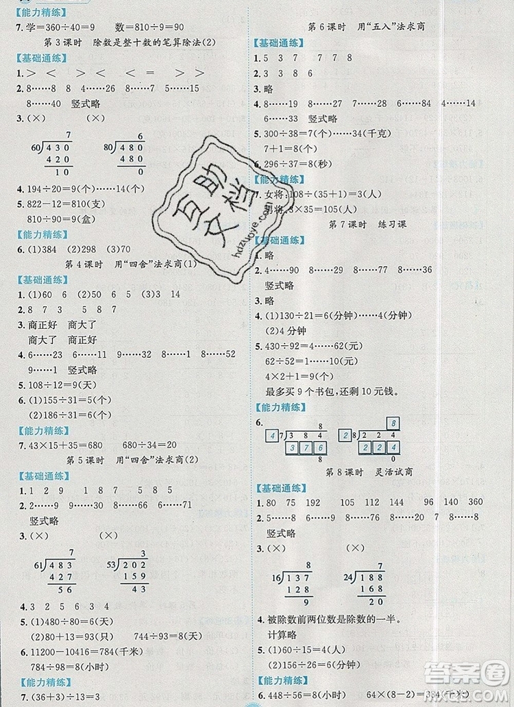 延邊人民出版社2019年百分學(xué)生作業(yè)本題練王四年級數(shù)學(xué)上冊人教版答案