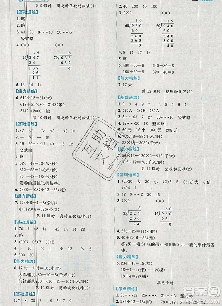 延邊人民出版社2019年百分學(xué)生作業(yè)本題練王四年級數(shù)學(xué)上冊人教版答案