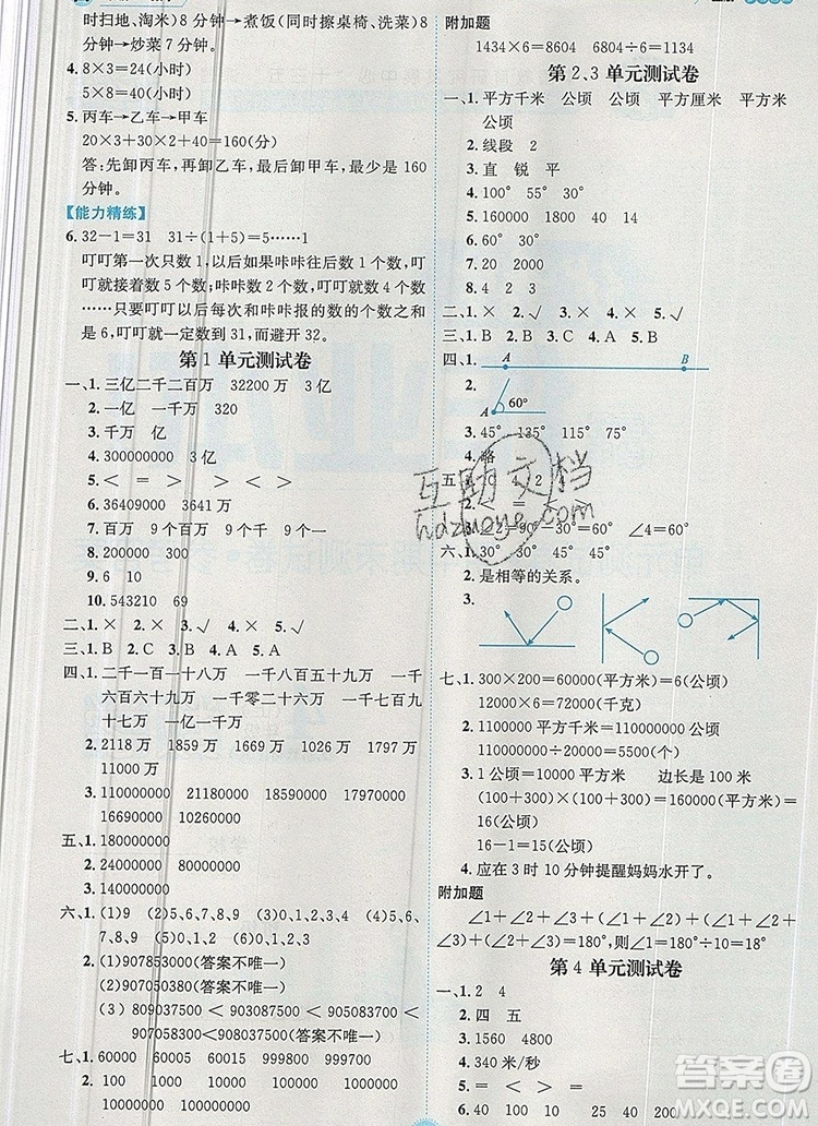 延邊人民出版社2019年百分學(xué)生作業(yè)本題練王四年級數(shù)學(xué)上冊人教版答案