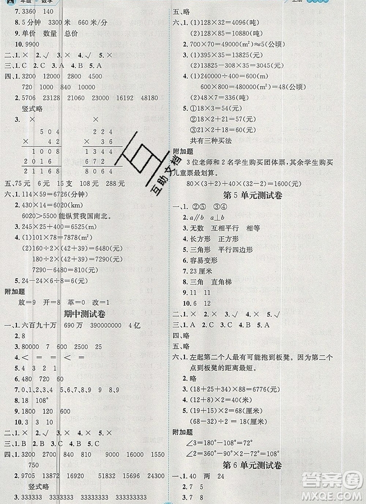 延邊人民出版社2019年百分學(xué)生作業(yè)本題練王四年級數(shù)學(xué)上冊人教版答案