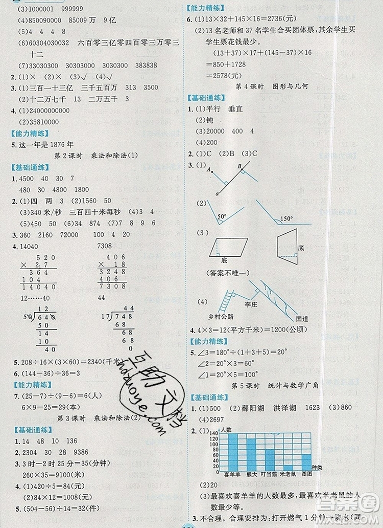 延邊人民出版社2019年百分學(xué)生作業(yè)本題練王四年級數(shù)學(xué)上冊人教版答案