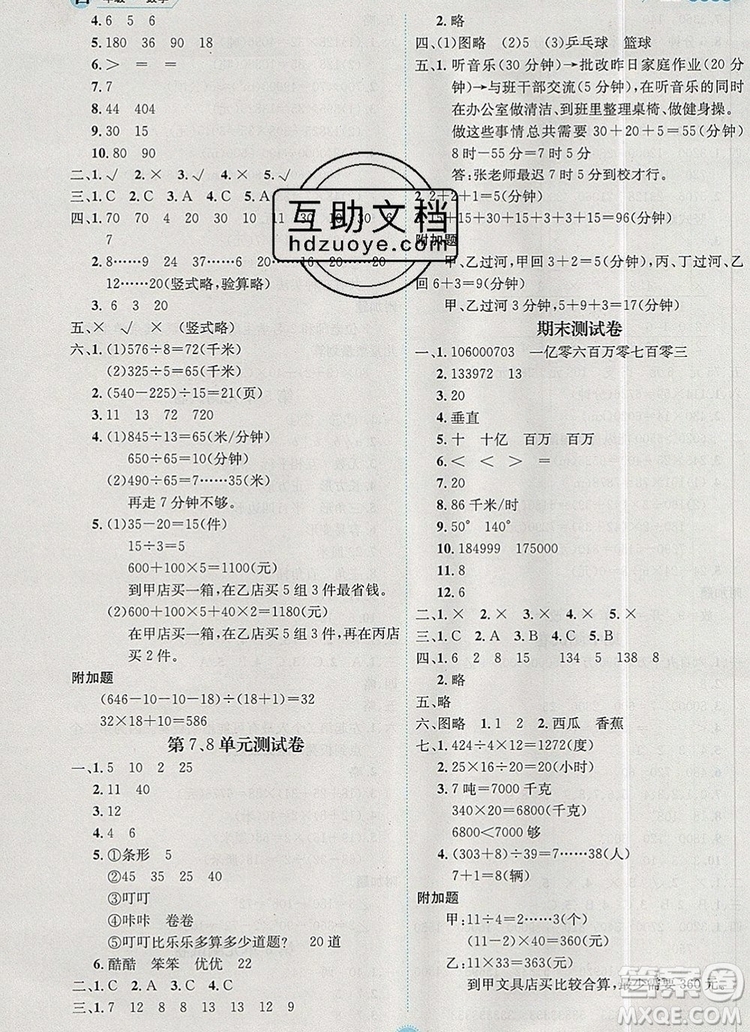 延邊人民出版社2019年百分學(xué)生作業(yè)本題練王四年級數(shù)學(xué)上冊人教版答案