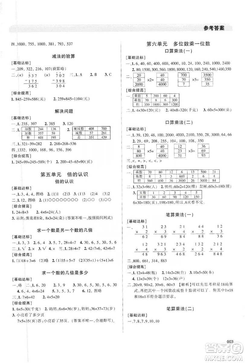 天津教育出版社2019學(xué)習(xí)質(zhì)量監(jiān)測三年級數(shù)學(xué)上冊人教版答案