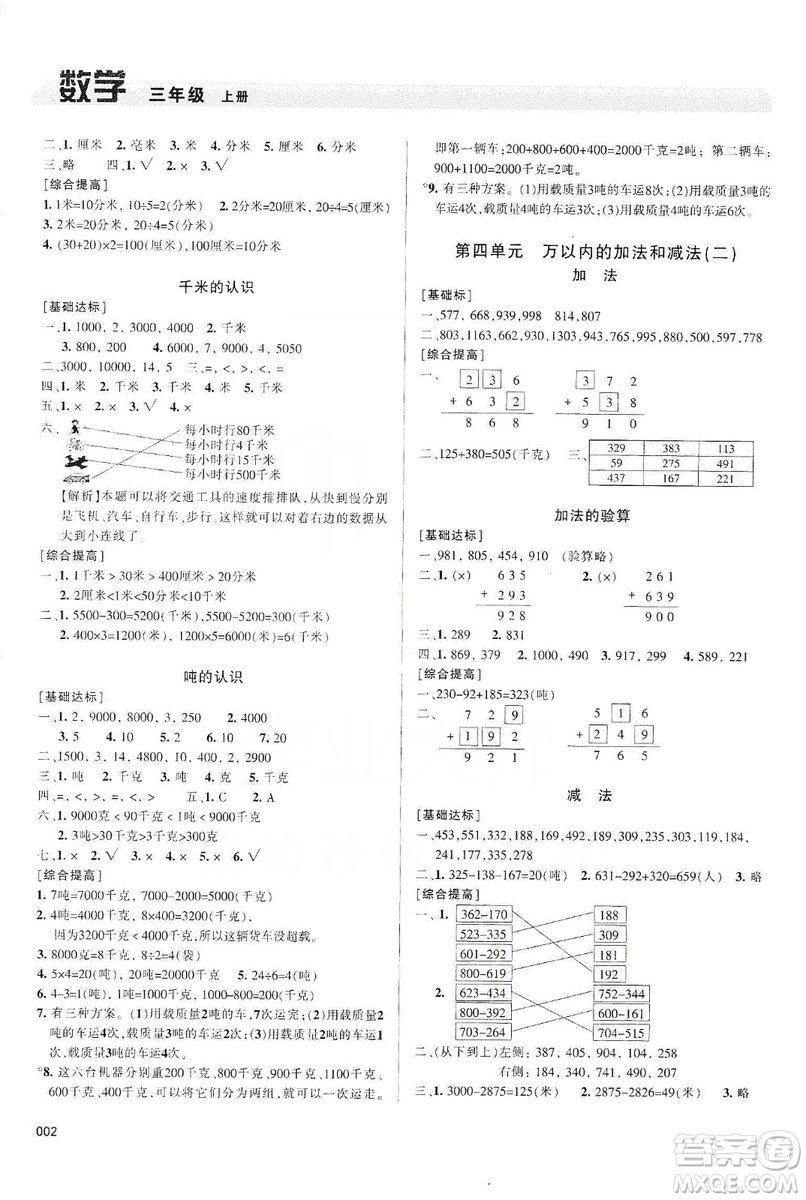 天津教育出版社2019學(xué)習(xí)質(zhì)量監(jiān)測三年級數(shù)學(xué)上冊人教版答案