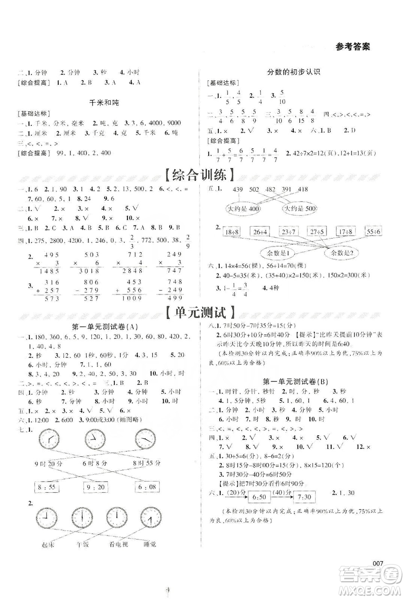 天津教育出版社2019學(xué)習(xí)質(zhì)量監(jiān)測三年級數(shù)學(xué)上冊人教版答案