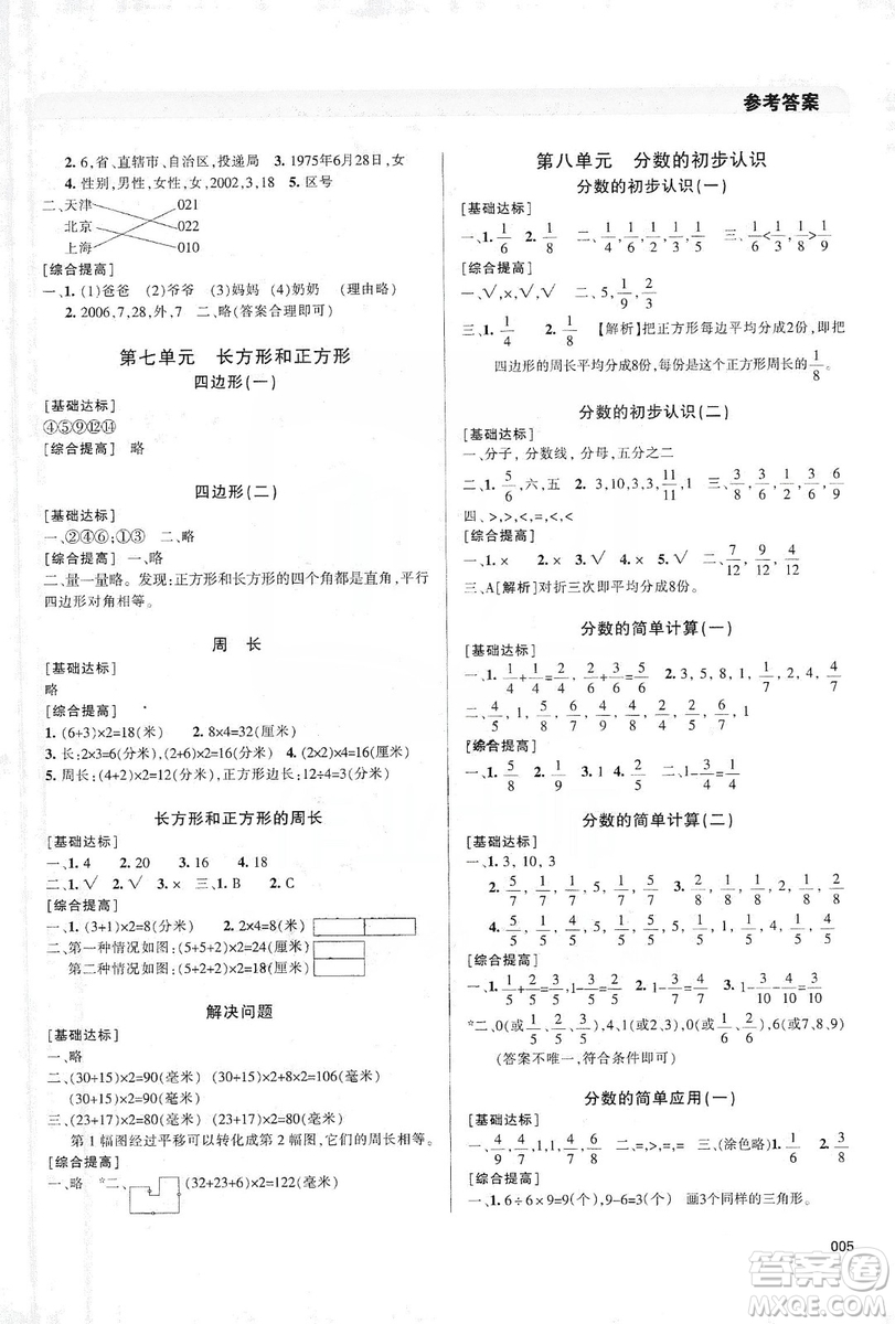 天津教育出版社2019學(xué)習(xí)質(zhì)量監(jiān)測三年級數(shù)學(xué)上冊人教版答案