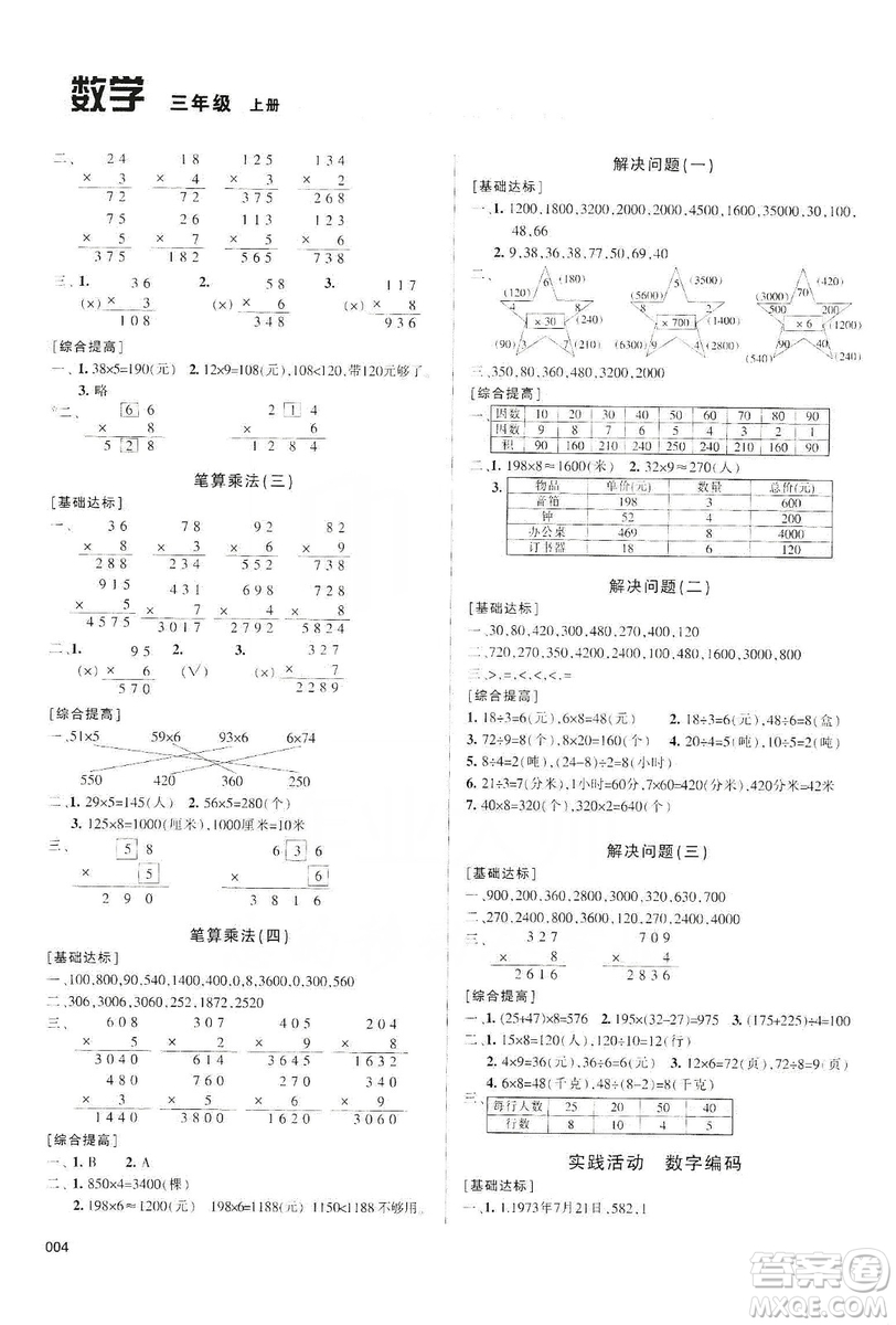 天津教育出版社2019學(xué)習(xí)質(zhì)量監(jiān)測三年級數(shù)學(xué)上冊人教版答案