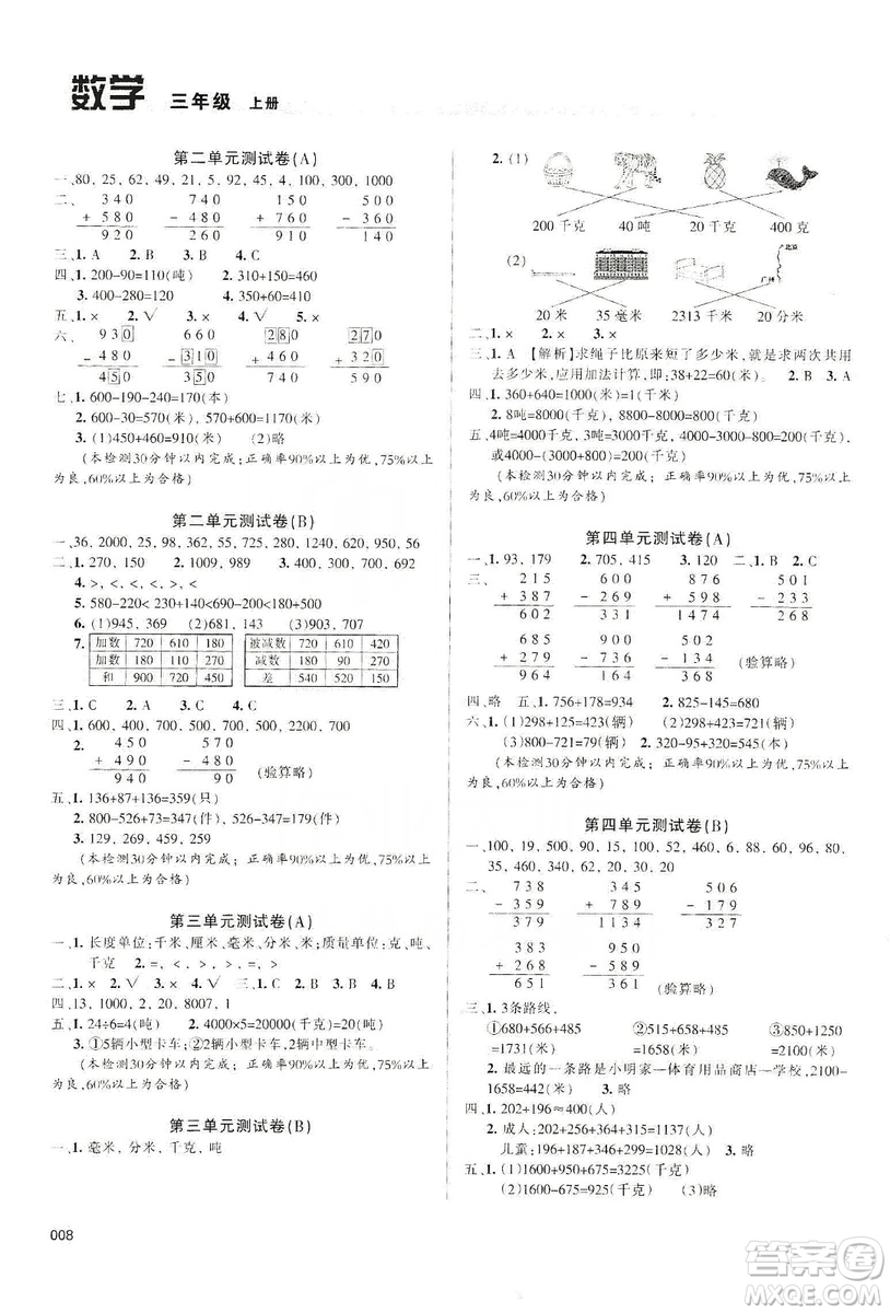 天津教育出版社2019學(xué)習(xí)質(zhì)量監(jiān)測三年級數(shù)學(xué)上冊人教版答案