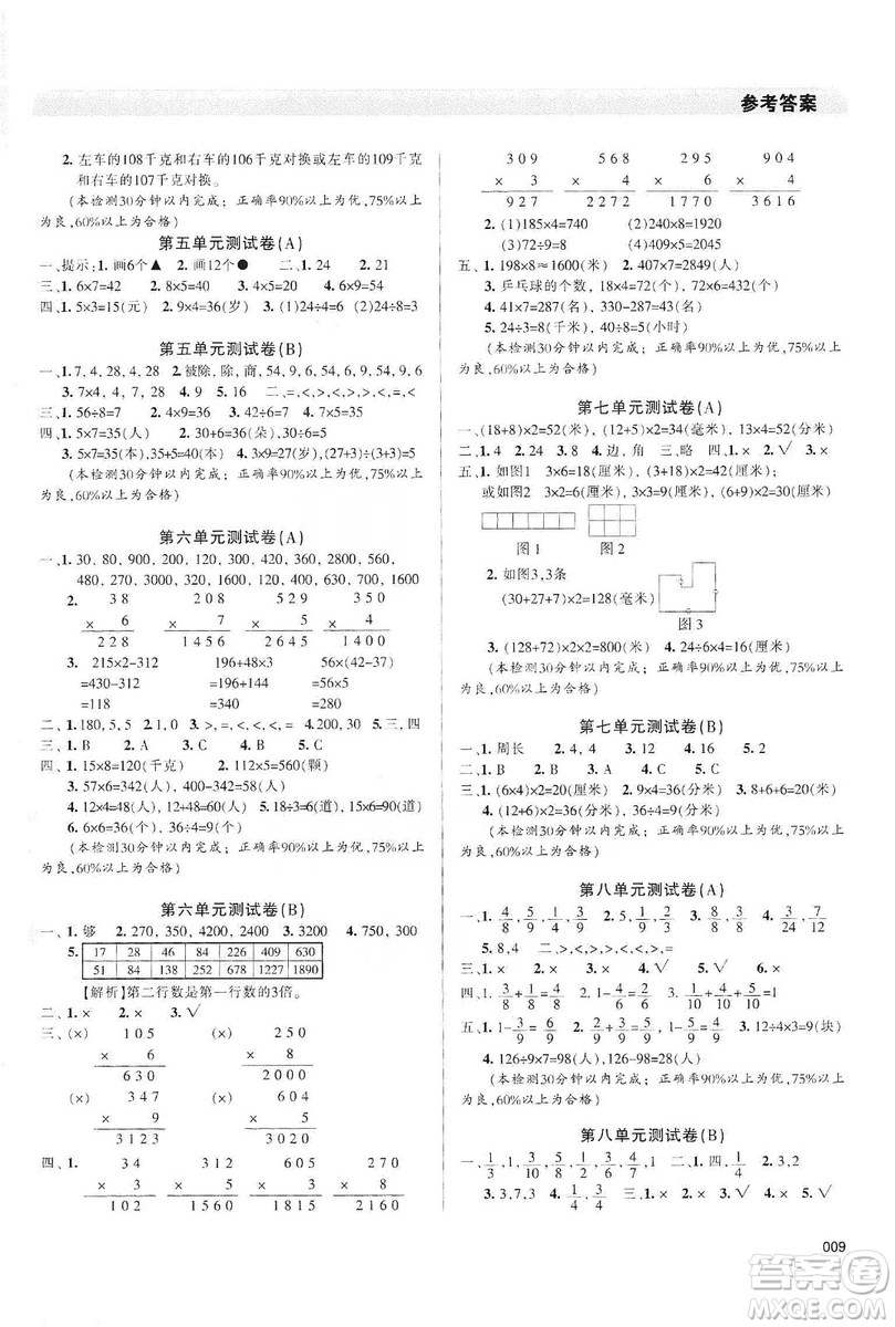 天津教育出版社2019學(xué)習(xí)質(zhì)量監(jiān)測三年級數(shù)學(xué)上冊人教版答案