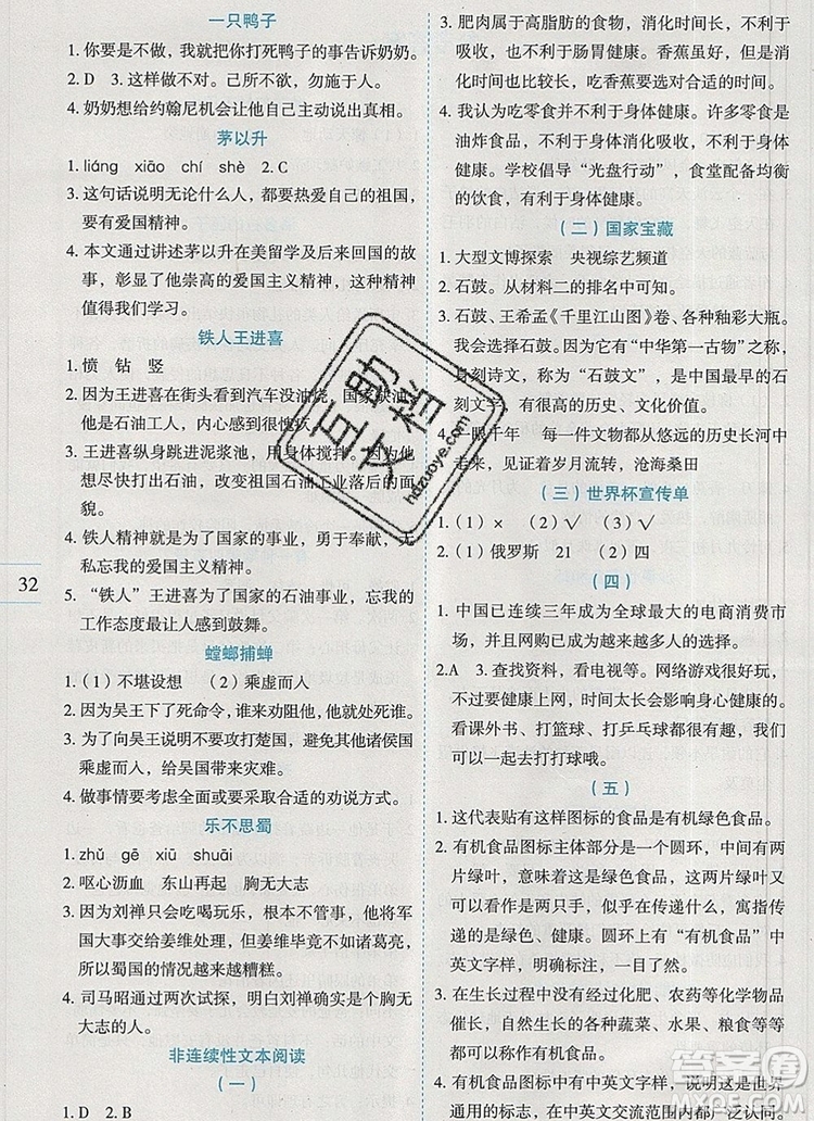 延邊人民出版社2019年百分學(xué)生作業(yè)本題練王四年級(jí)語文上冊(cè)部編版答案