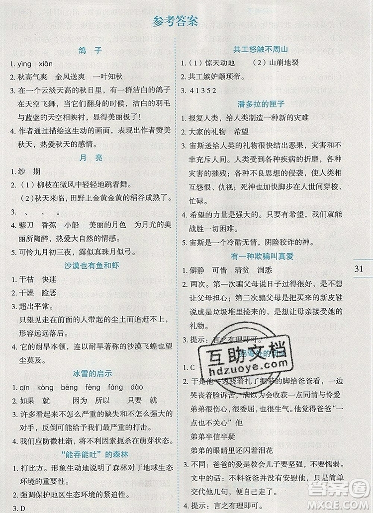 延邊人民出版社2019年百分學(xué)生作業(yè)本題練王四年級(jí)語文上冊(cè)部編版答案