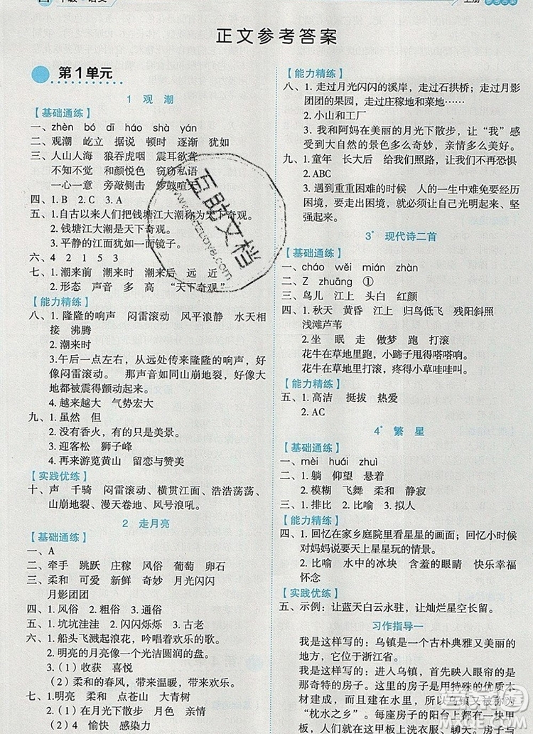 延邊人民出版社2019年百分學(xué)生作業(yè)本題練王四年級(jí)語文上冊(cè)部編版答案