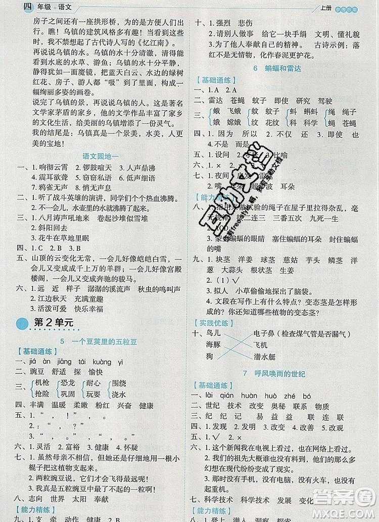 延邊人民出版社2019年百分學(xué)生作業(yè)本題練王四年級(jí)語文上冊(cè)部編版答案