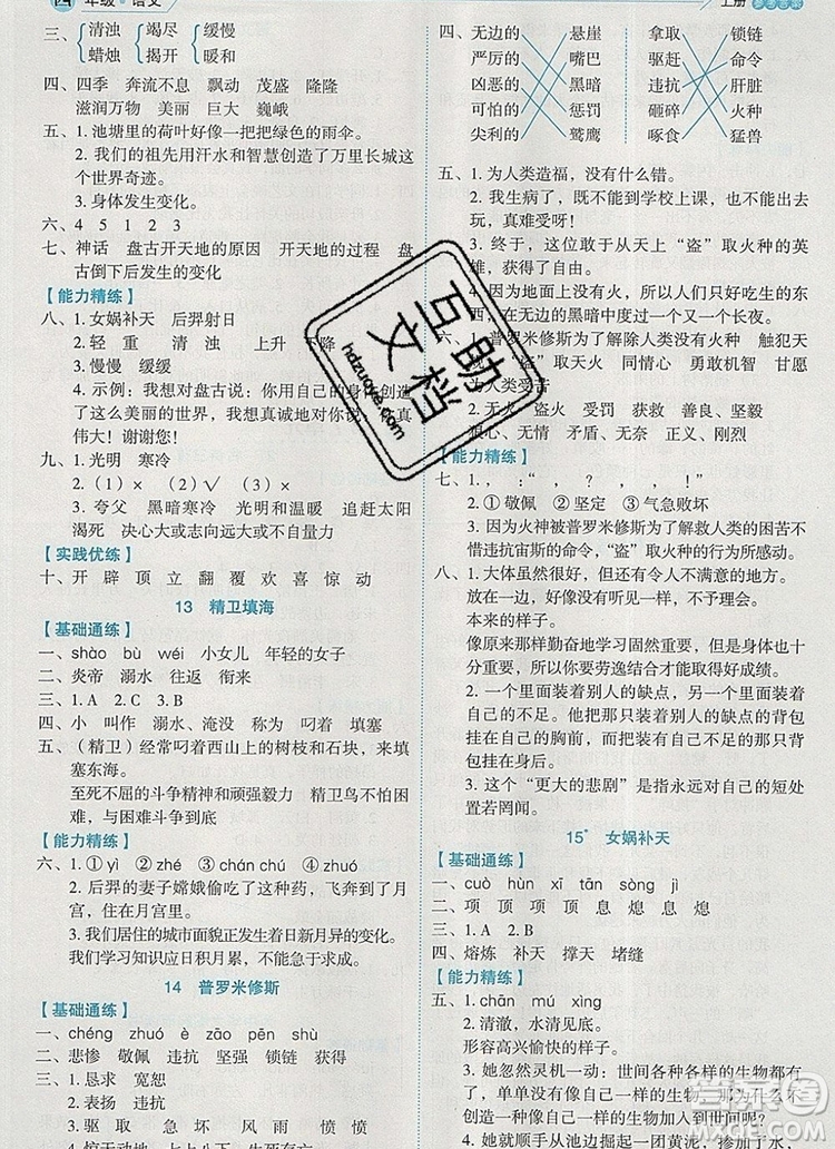 延邊人民出版社2019年百分學(xué)生作業(yè)本題練王四年級(jí)語文上冊(cè)部編版答案