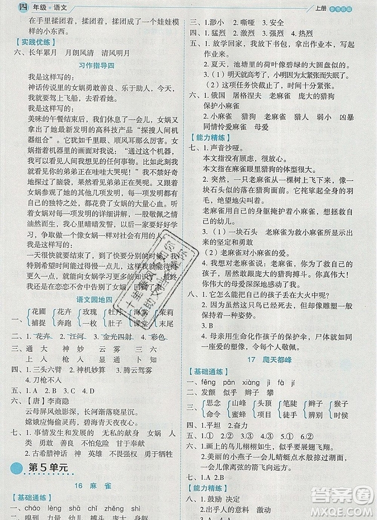 延邊人民出版社2019年百分學(xué)生作業(yè)本題練王四年級(jí)語文上冊(cè)部編版答案