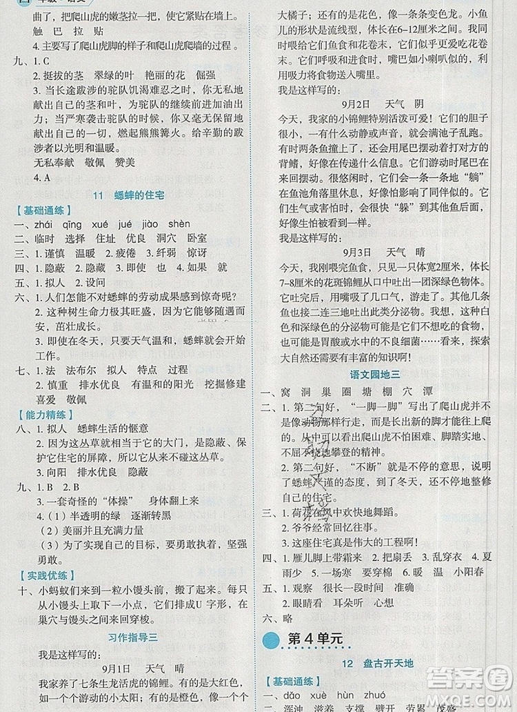 延邊人民出版社2019年百分學(xué)生作業(yè)本題練王四年級(jí)語文上冊(cè)部編版答案