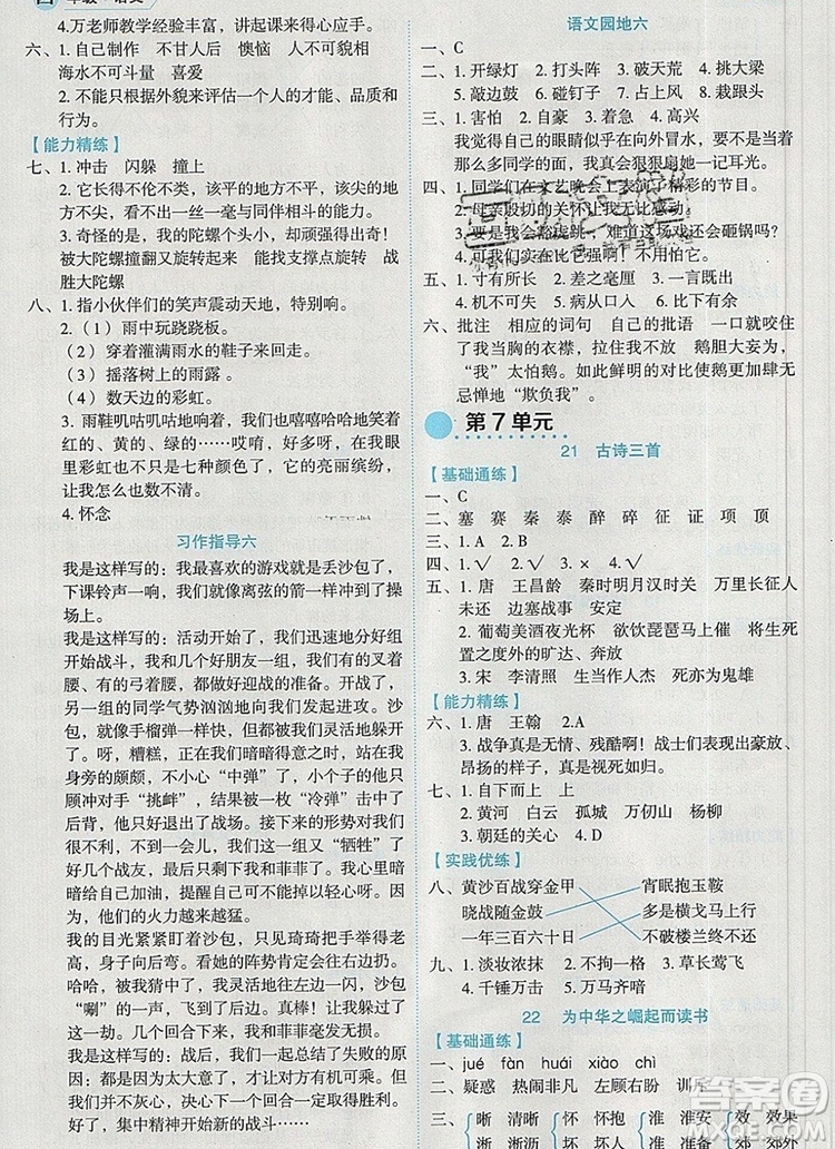 延邊人民出版社2019年百分學(xué)生作業(yè)本題練王四年級(jí)語文上冊(cè)部編版答案