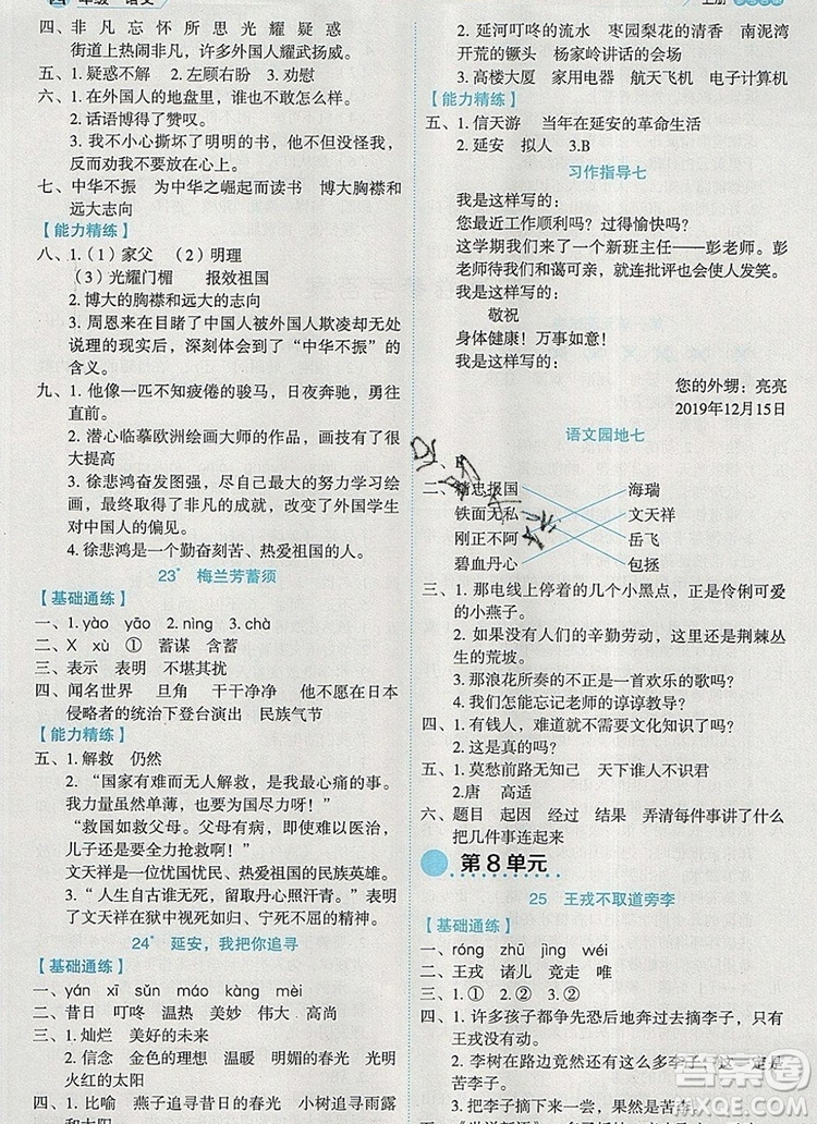 延邊人民出版社2019年百分學(xué)生作業(yè)本題練王四年級(jí)語文上冊(cè)部編版答案