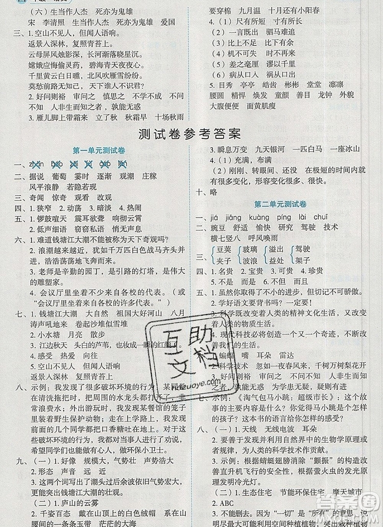 延邊人民出版社2019年百分學(xué)生作業(yè)本題練王四年級(jí)語文上冊(cè)部編版答案