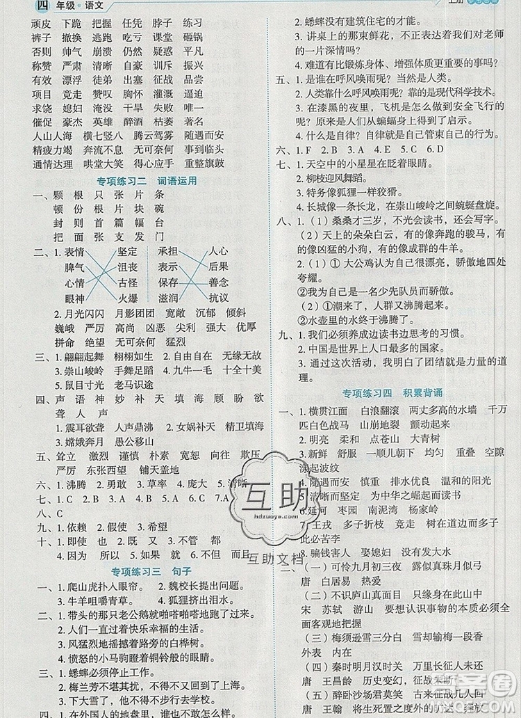 延邊人民出版社2019年百分學(xué)生作業(yè)本題練王四年級(jí)語文上冊(cè)部編版答案