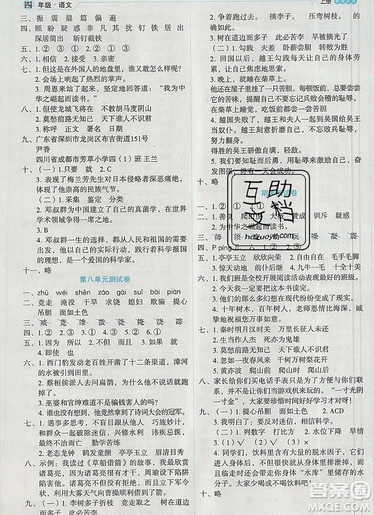 延邊人民出版社2019年百分學(xué)生作業(yè)本題練王四年級(jí)語文上冊(cè)部編版答案