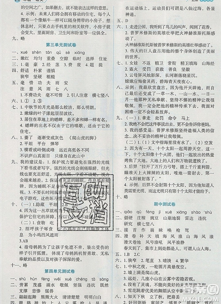 延邊人民出版社2019年百分學(xué)生作業(yè)本題練王四年級(jí)語文上冊(cè)部編版答案