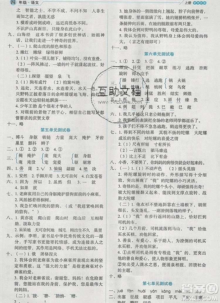 延邊人民出版社2019年百分學(xué)生作業(yè)本題練王四年級(jí)語文上冊(cè)部編版答案